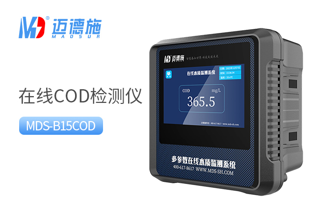 在線COD監(jiān)測儀