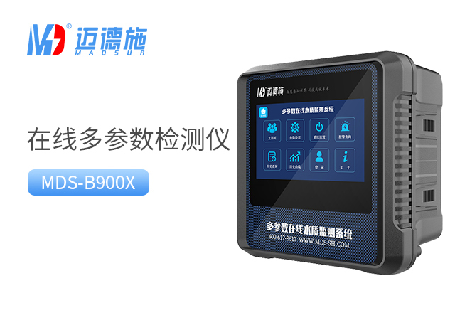 在線多參數(shù)檢測儀