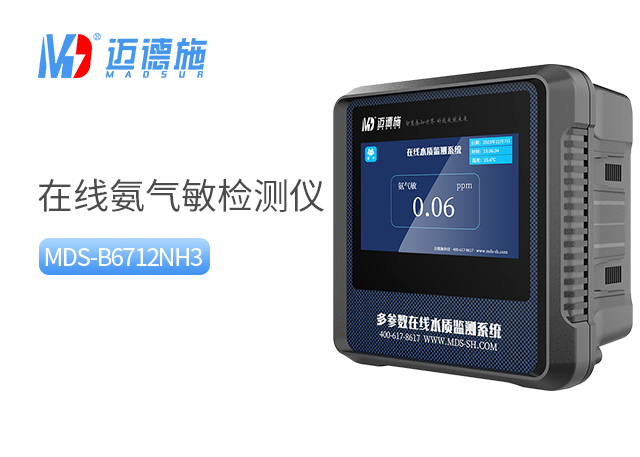 在線氨氣敏檢測儀