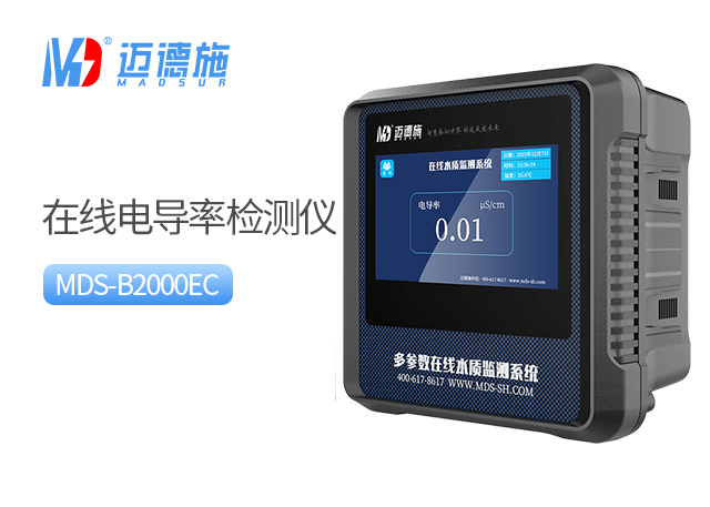 在線電導(dǎo)率檢測儀