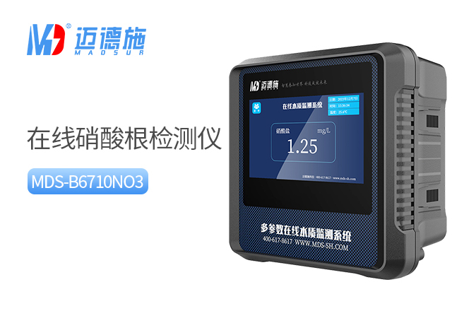 在線硝酸根離子檢測儀