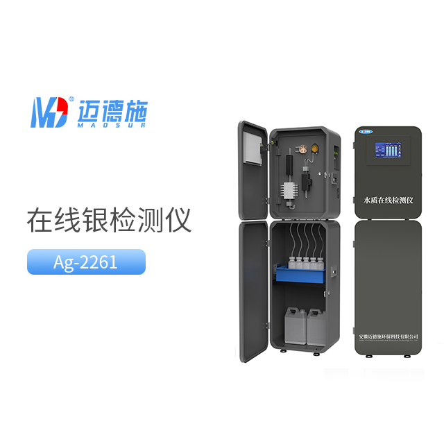 在線銀監(jiān)測儀