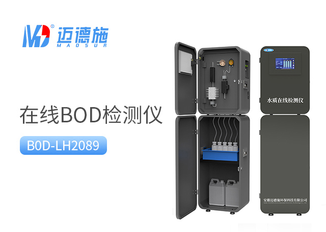 在線BOD監(jiān)測儀
