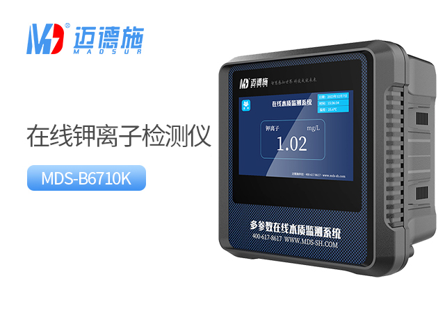 在線鉀離子檢測儀